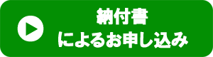 納付書による納付