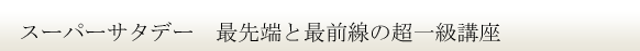 キャリア教育