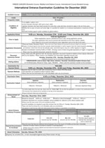 [Domestic / Medical & Science / International(SG)] International Entrance Examination Guidelines for December 2023