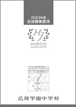 2022年12月 国際生 中学校入学試験　募集要項