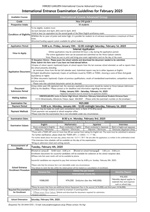 [International(AG)] International Entrance Examination Guidelines for February 2025