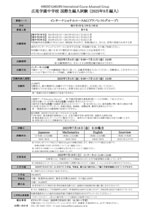2025年7月国際生_編入試験　募集要項（インターナショナル(AG)）