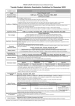 [International(AG)] Transfer Student Admission Examination Guidelines for December_2025