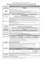 [International(AG)] International Entrance Examination Guidelines for December 2025