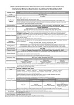 [Domestic / Medical & Science / International(SG)] International Entrance Examination Guidelines for December 2025