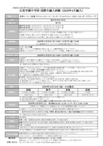 国際生編入試験 募集要項｜中学受験｜広尾学園 中学校 高等学校