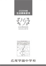 2024年12月 帰国生 中学校入学試験　募集要項