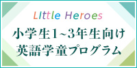 Little Heroes