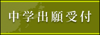 junior high school entrance exam
