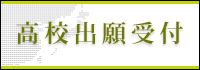 senior high school entrance exam