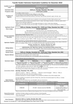 [International] Transfer Student Admission Examination Guidelines for December 2022