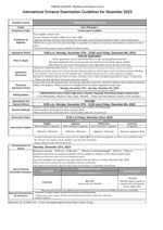 [Medical & Science Course] International Entrance Examination Guidelines for December 2023