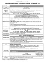 [International Course] International Entrance Examination Guidelines for December 2025