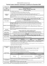[International] Transfer Student Admission Examination Guidelines for December 2025
