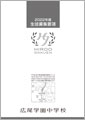 中学・募集要項
