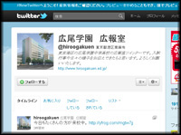 広尾学園 広報室 on twitter
