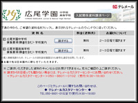 広尾学園　募集要項